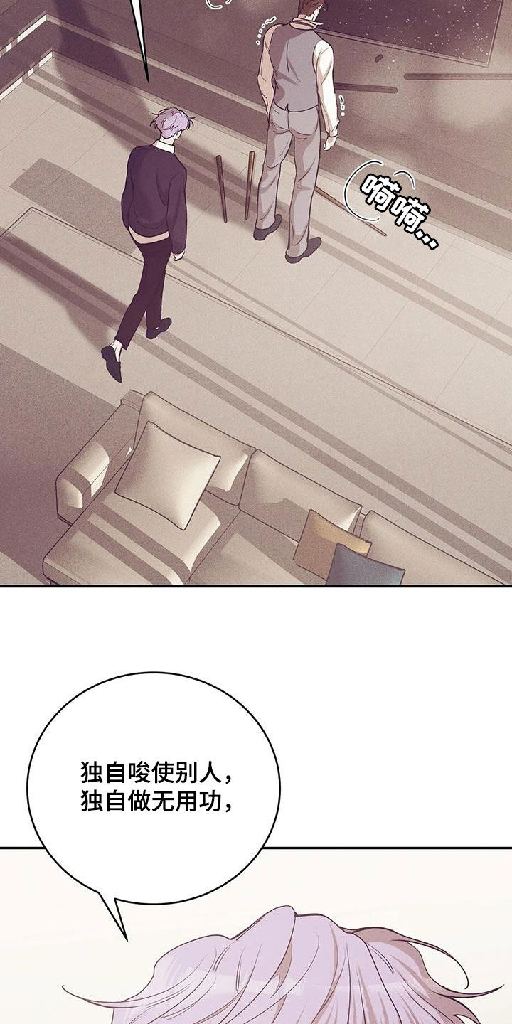 第174章：【第三季】推卸责任2