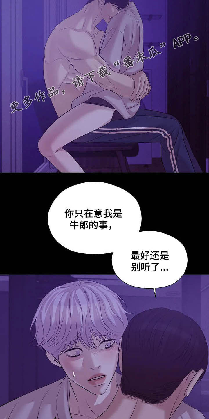 第100章：【第二季】别问了1