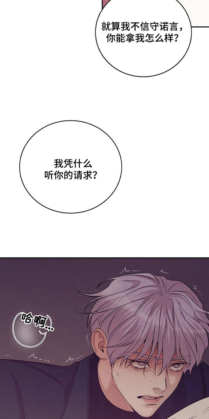 第170章：【第三季】你能拿我怎么样2