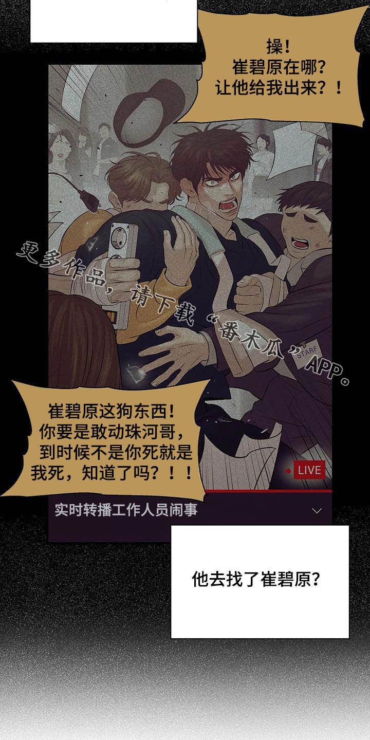 第107章：【第二季】什么来头3