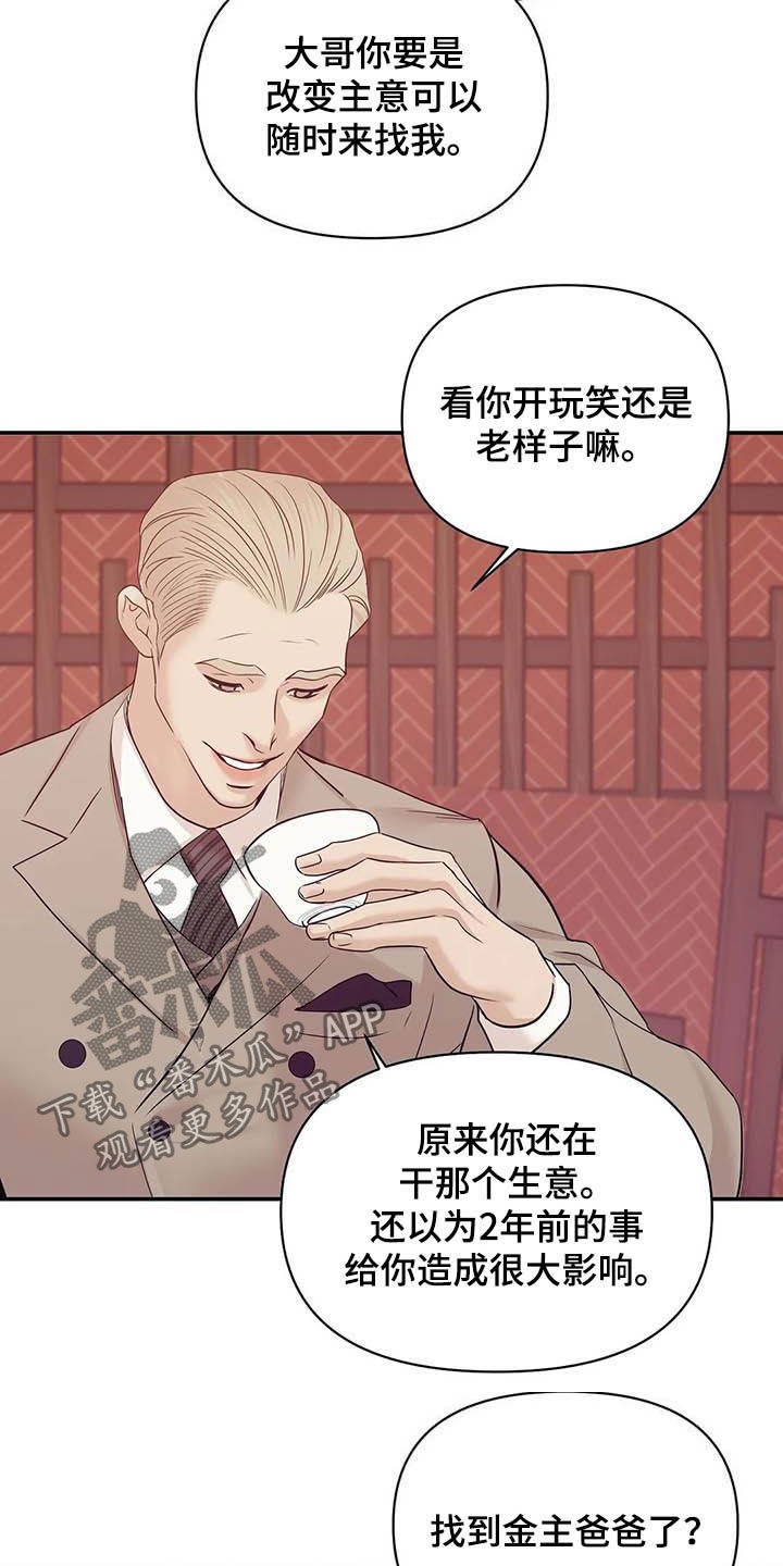 第108章：【第二季】幕后金主0
