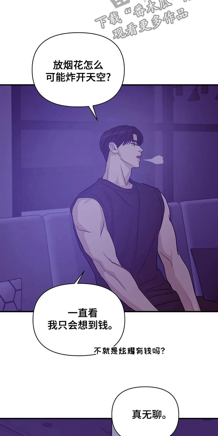 第118章：【第三季】烟花1