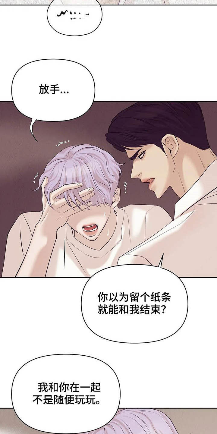 第90章：【第二季】跟我走吧3