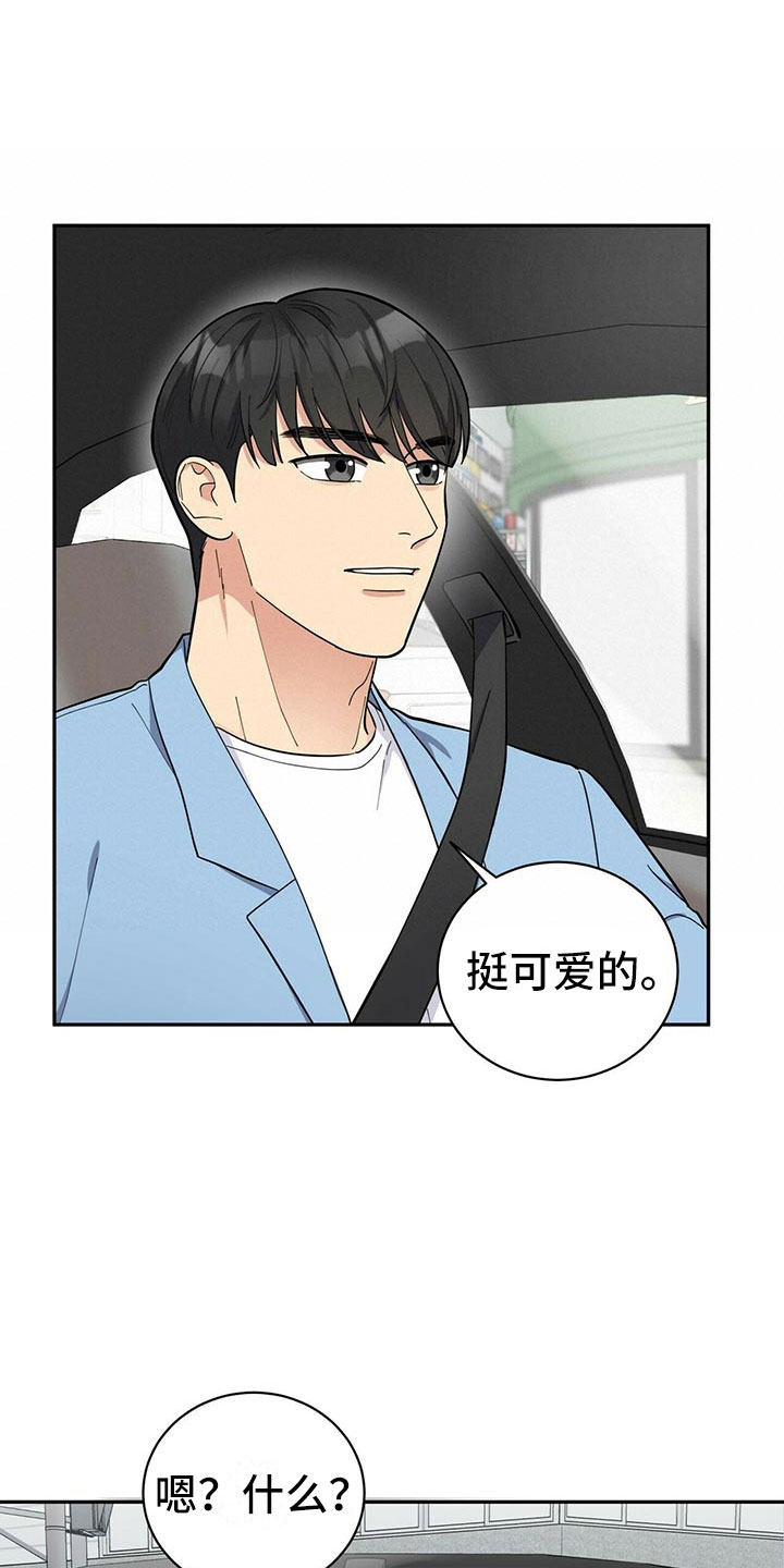 第8章：吃醋1