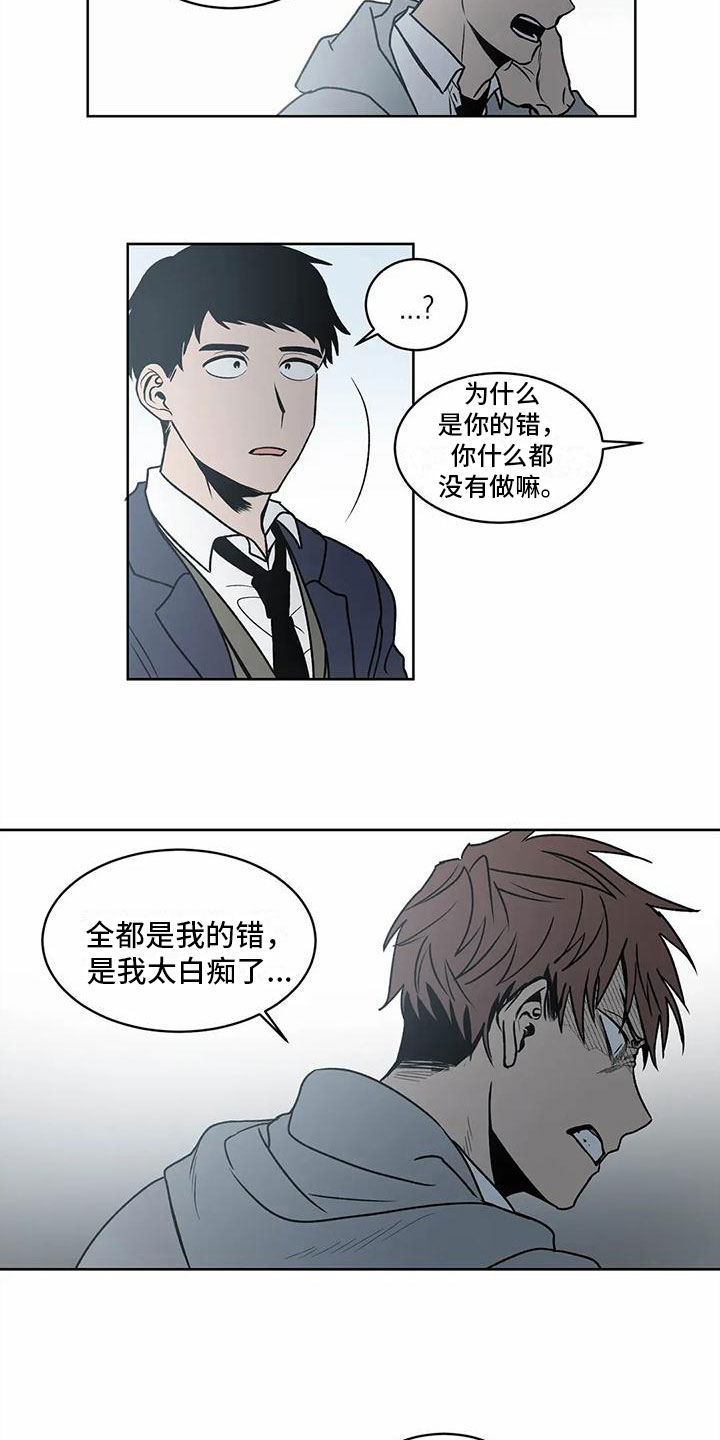 第7章：不是你的错2