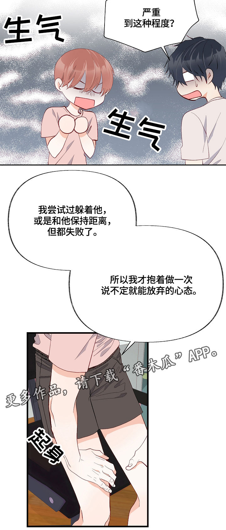 第14章：满肚子坏水3