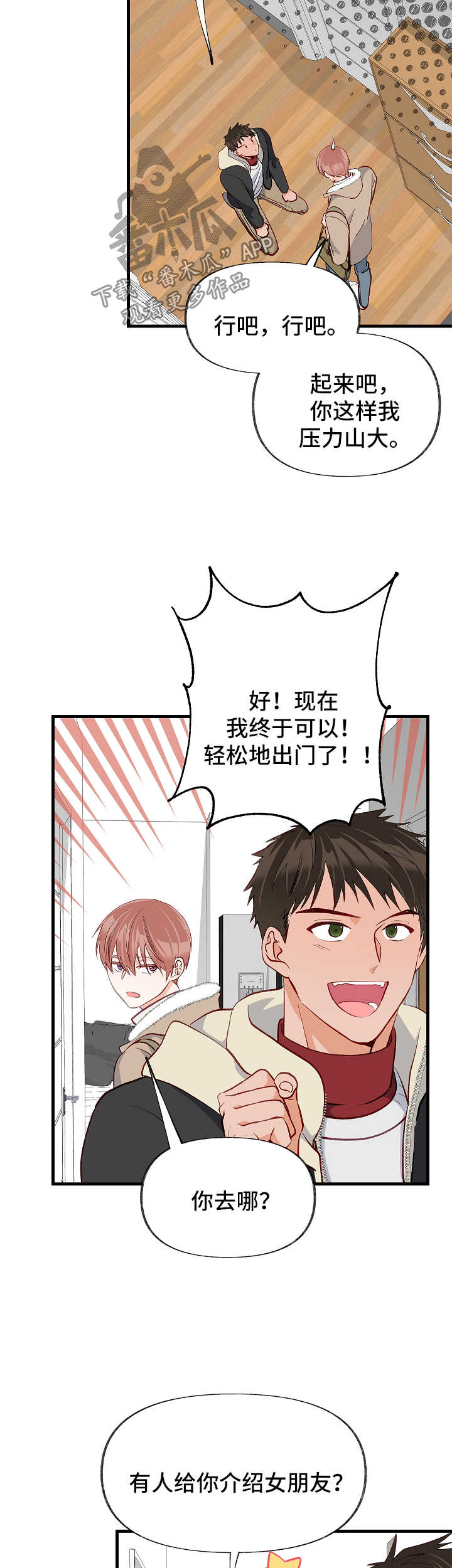 第43章：被排除在外3