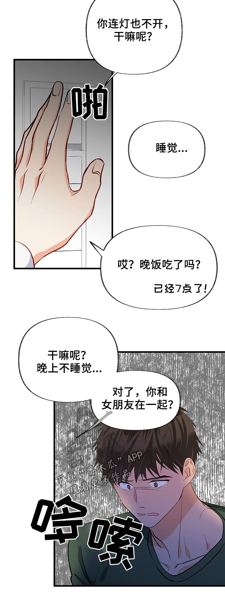 第41章：厌倦了2