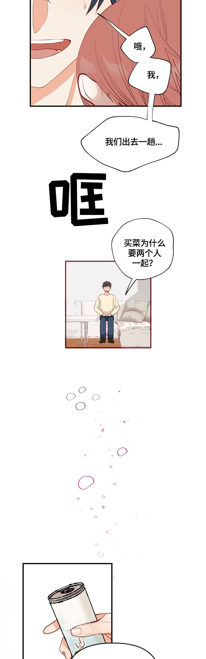 第2章：心意3