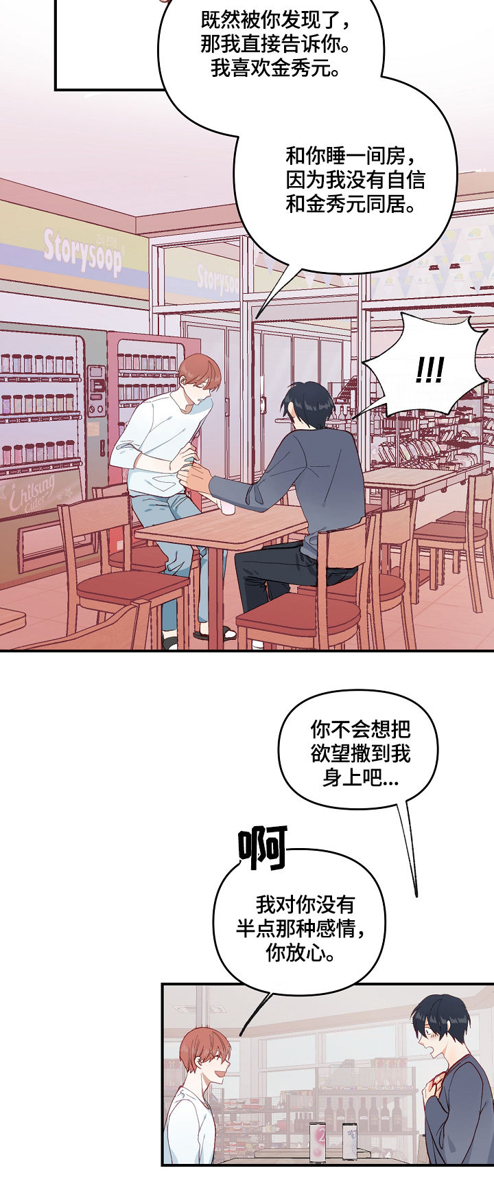 第2章：心意4