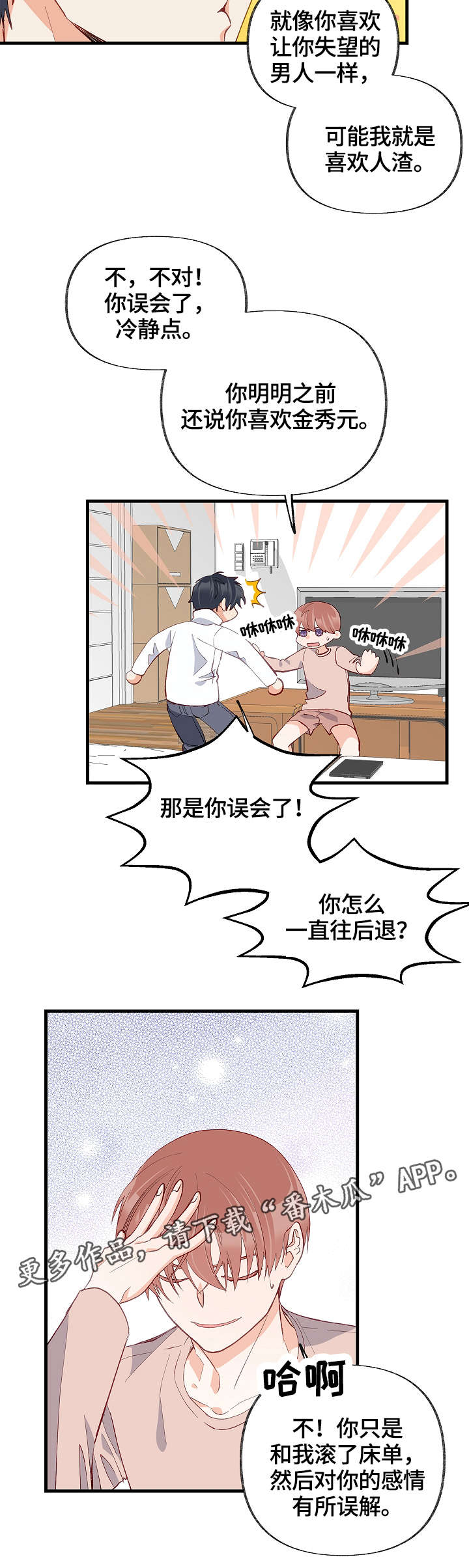 第32章：去我房间2