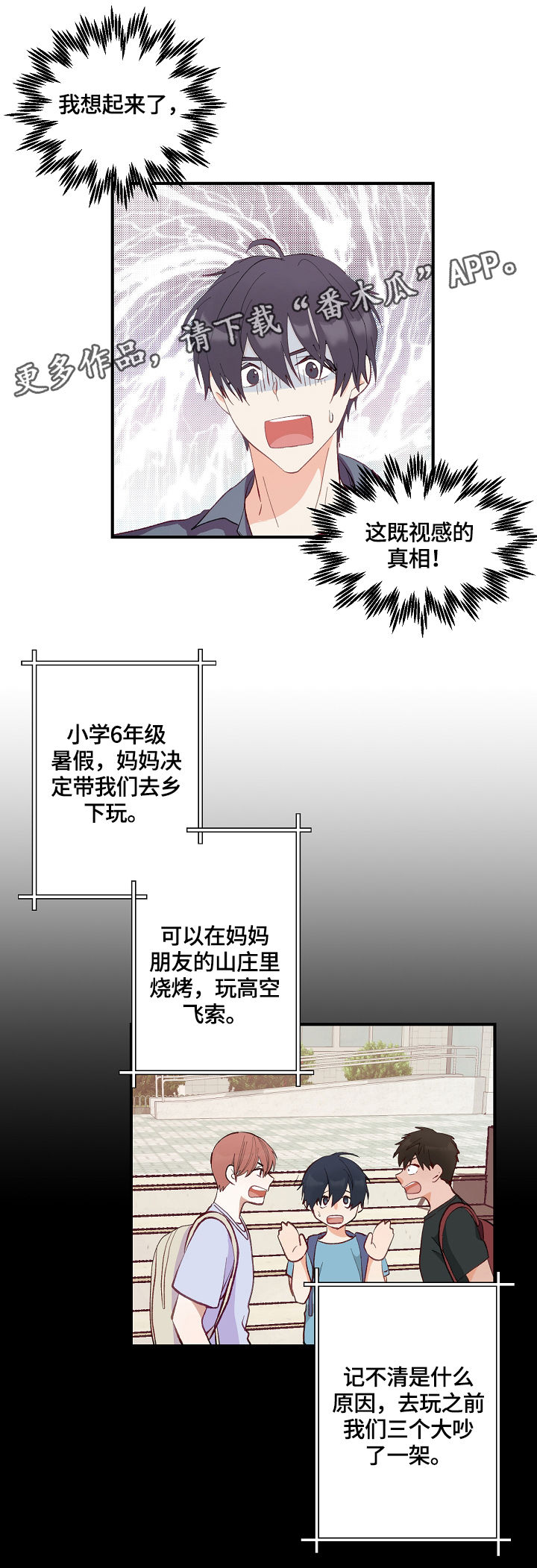 第4章：开始的计划2