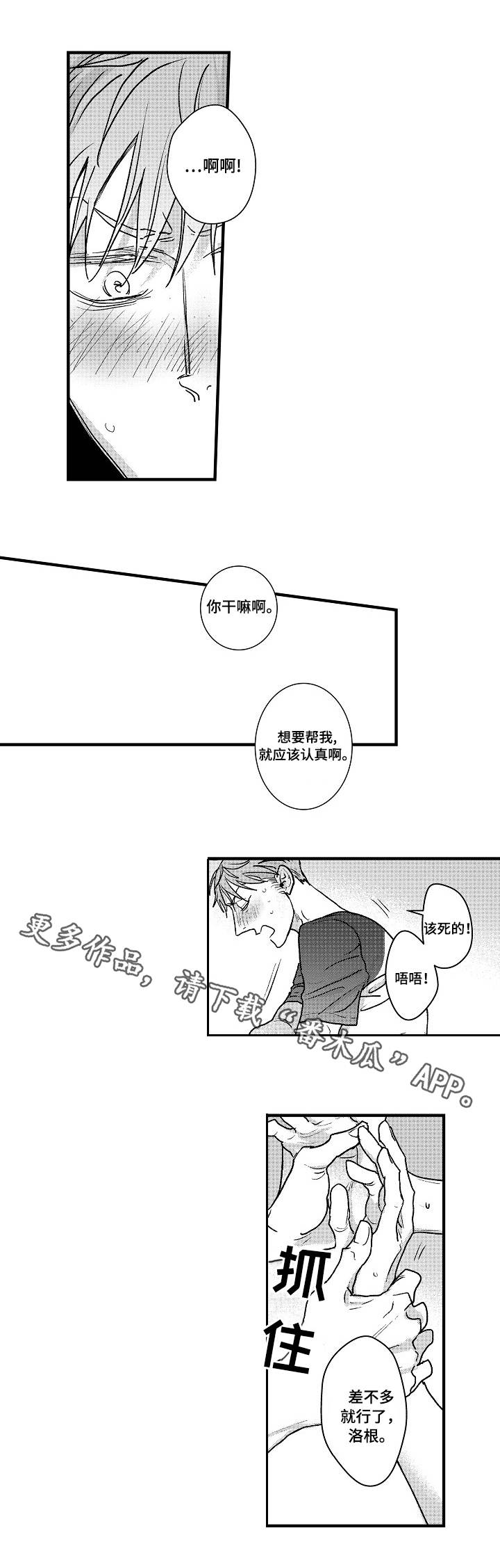 第7章：无法回头1