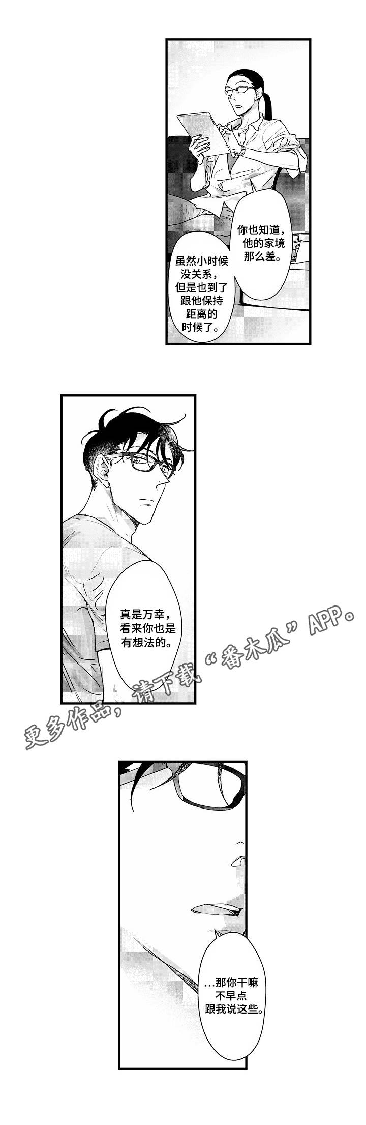 第21章：谈心3