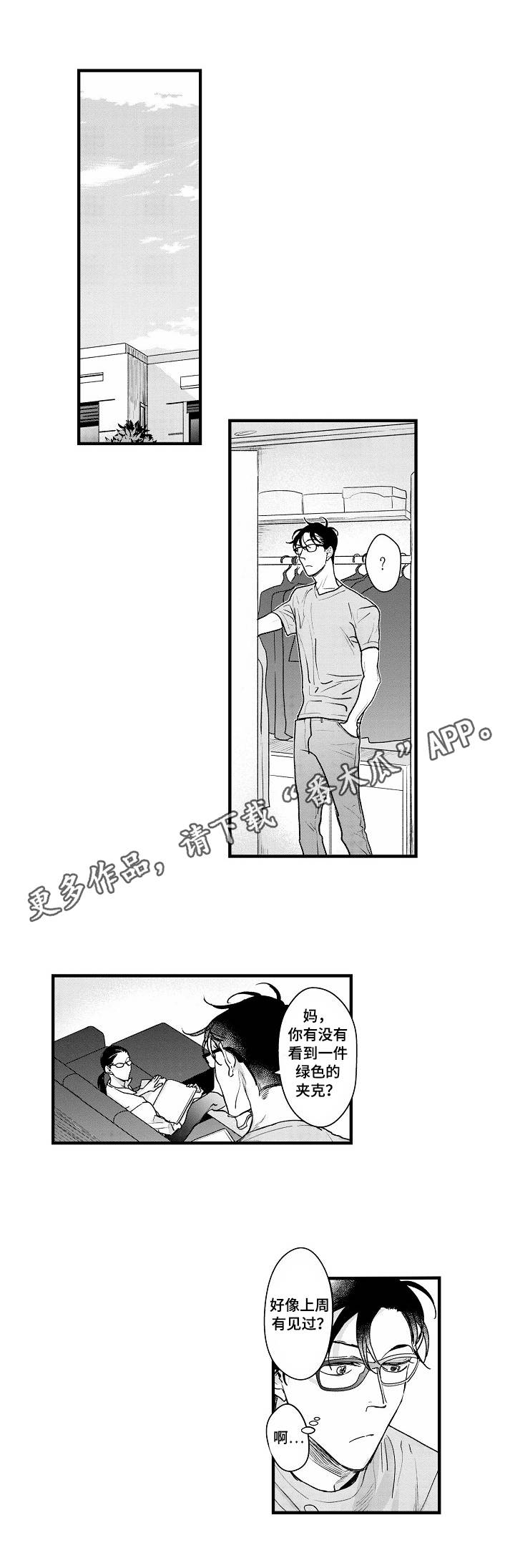 第21章：谈心1