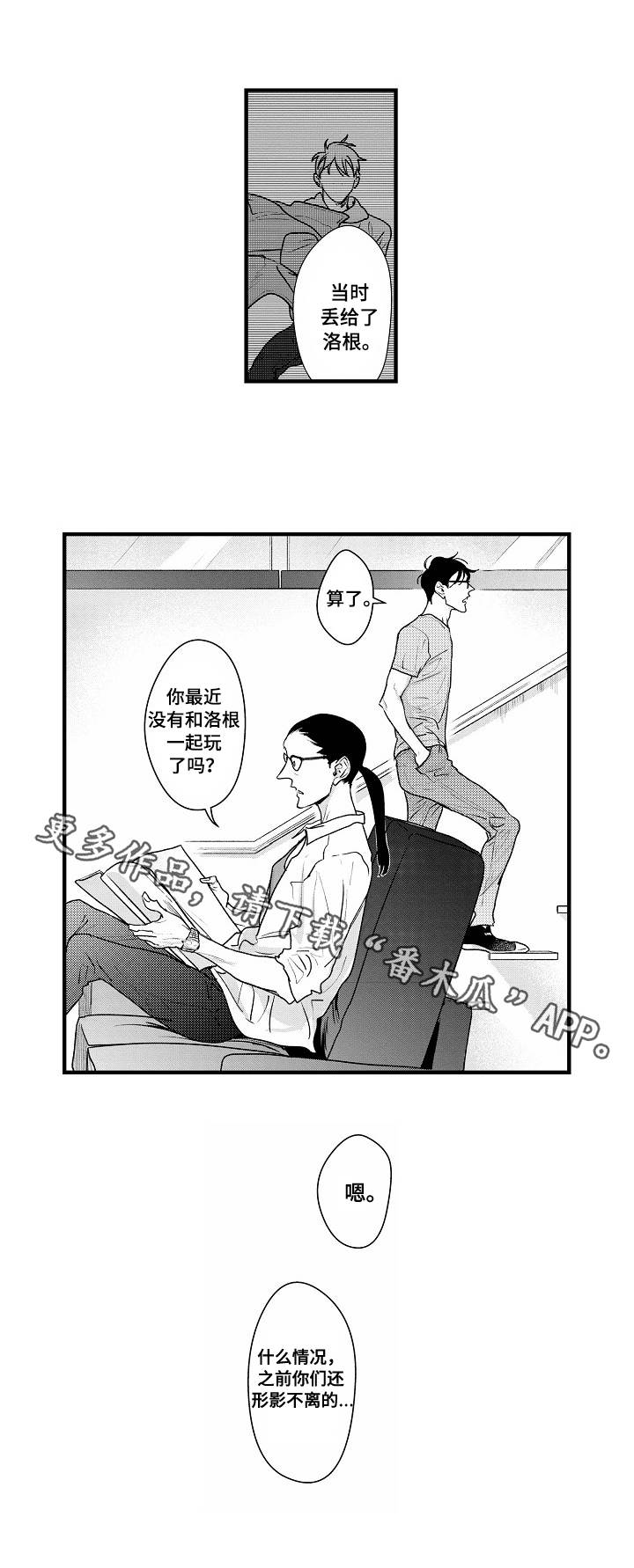 第21章：谈心2