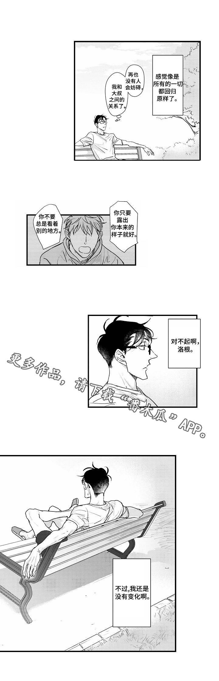 第21章：谈心0