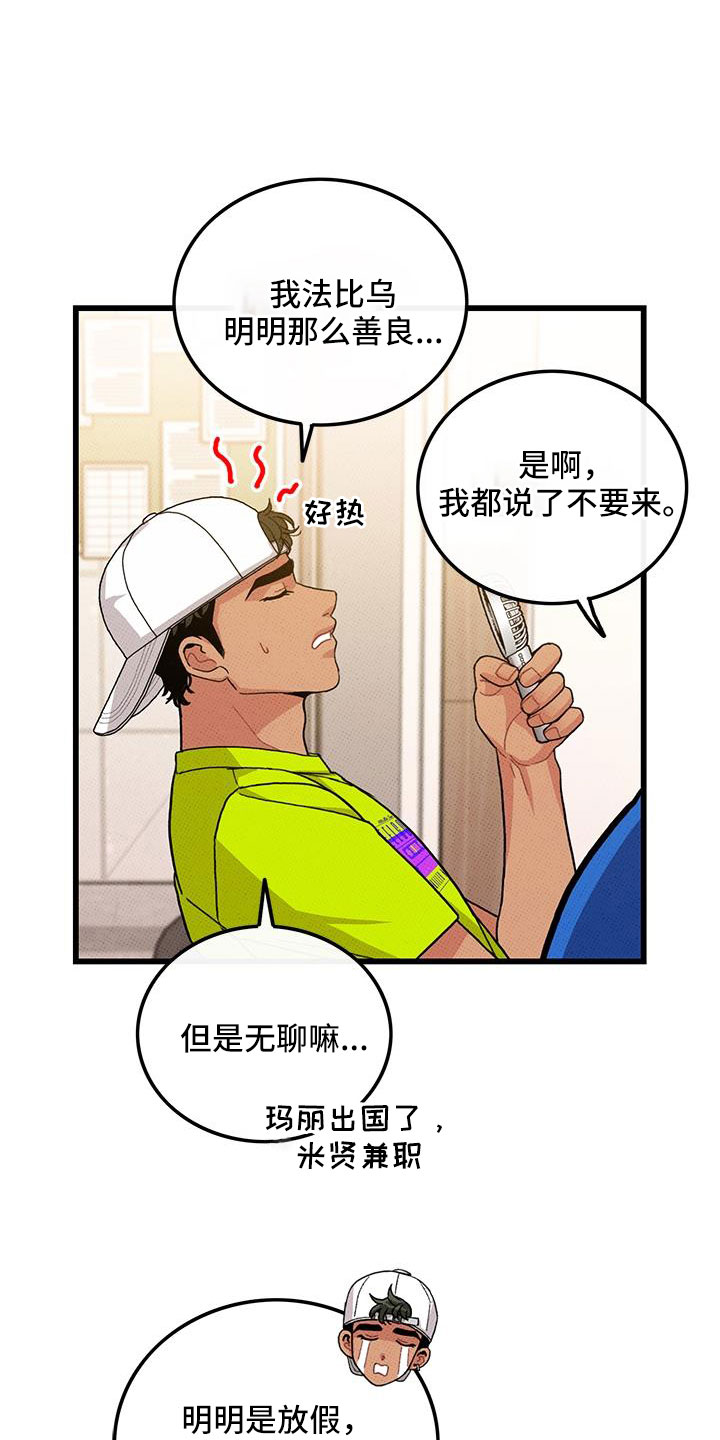 第94章：【第二季】太过分了1
