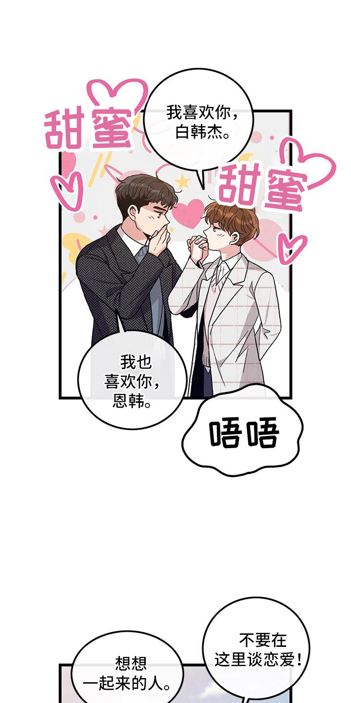 第103章：【第二季】最耀眼的爱（完结）0