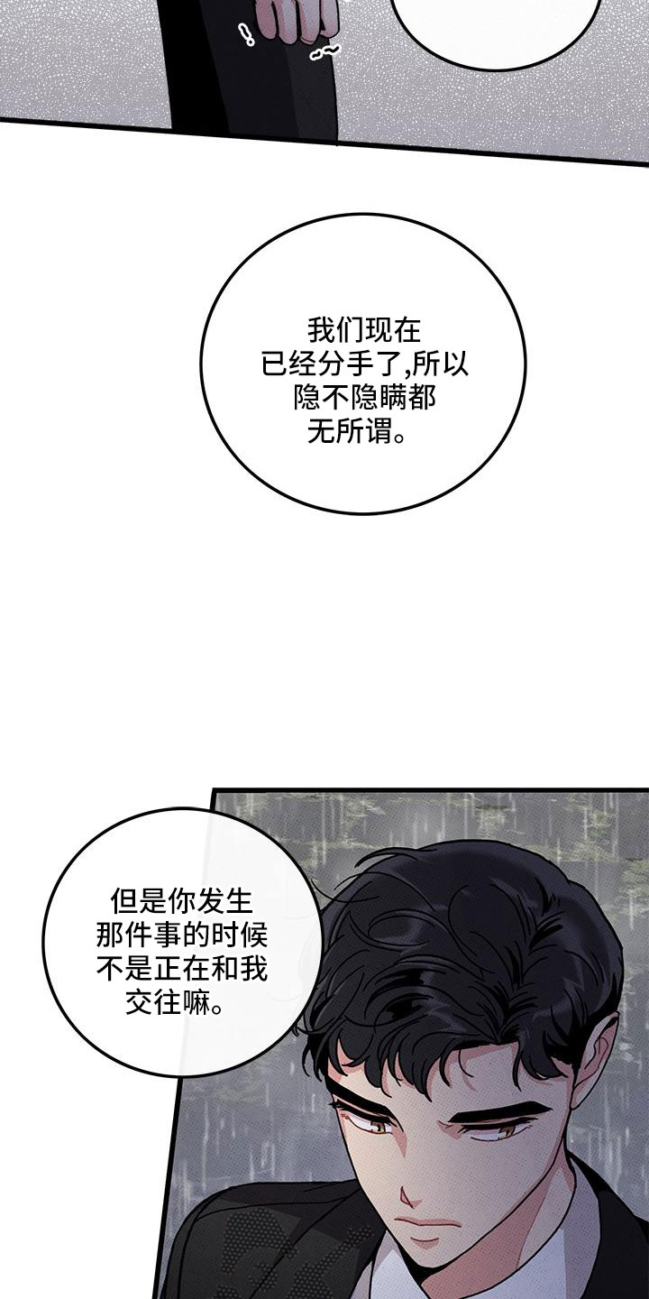 第78章：【第二季】对不起4