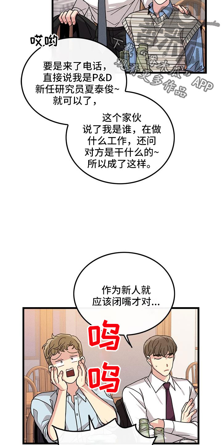 第105章：【番外】不想上班3