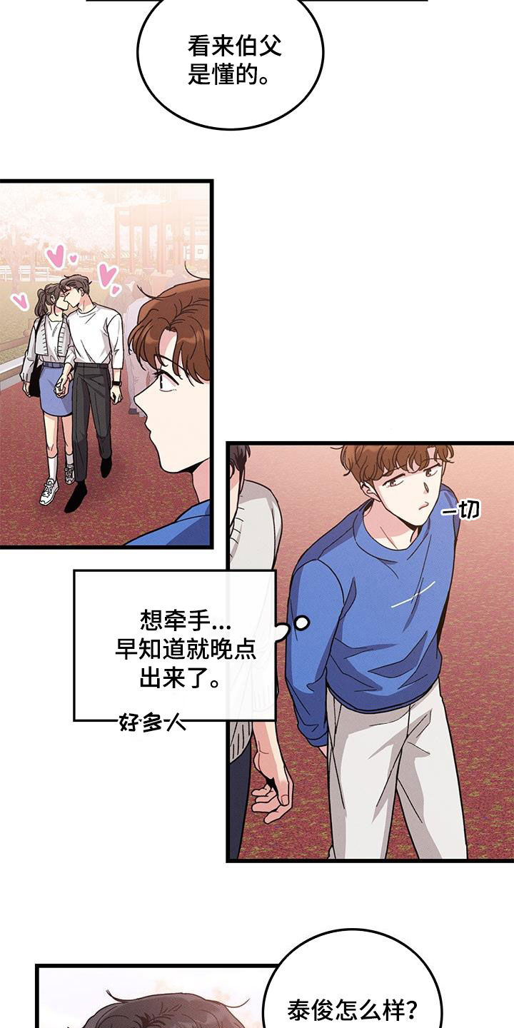 第111章：【番外】散步3