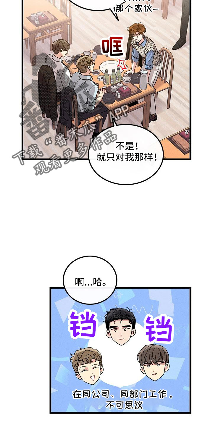 第105章：【番外】不想上班1