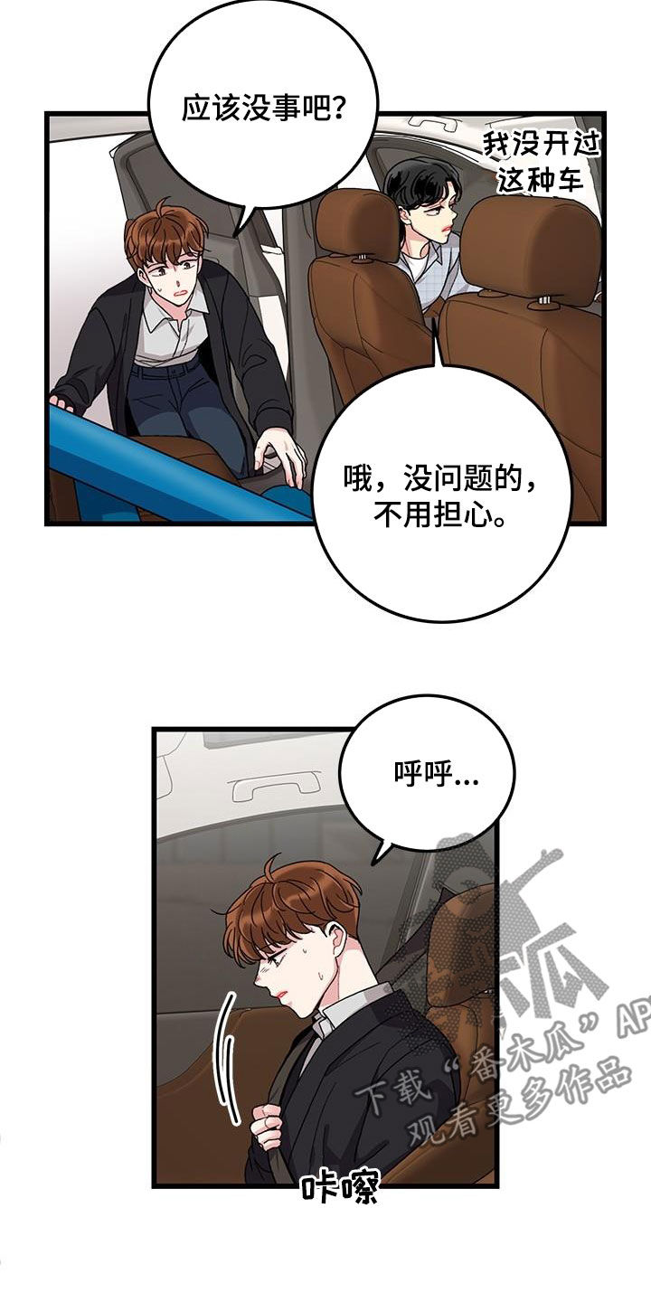第56章：你也小心点1