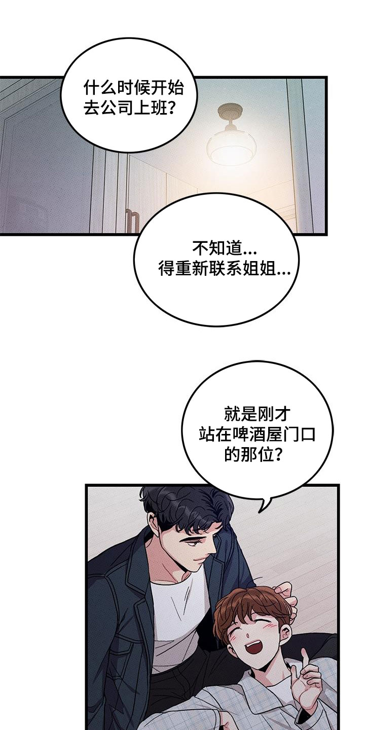 第100章：【第二季】看眼色4