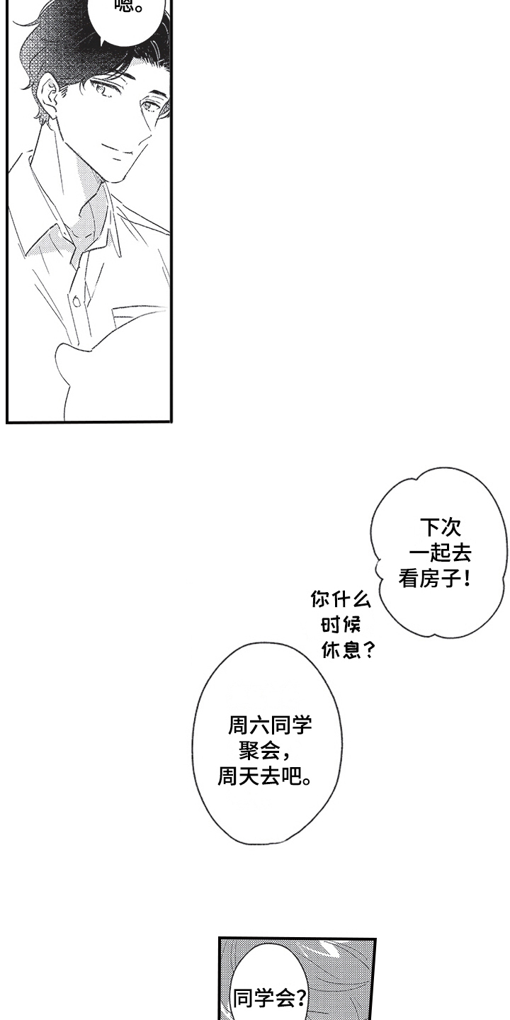 第20章：同学会1