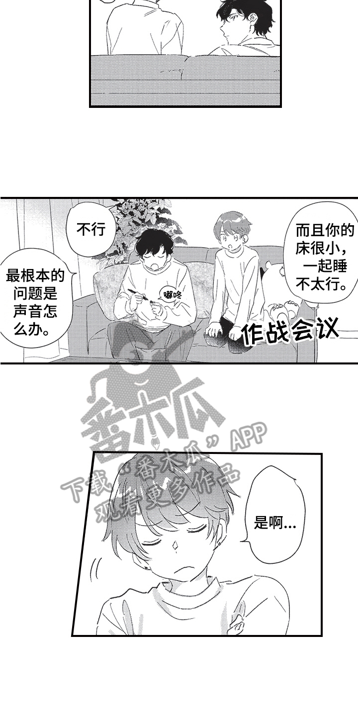第18章：扰民1