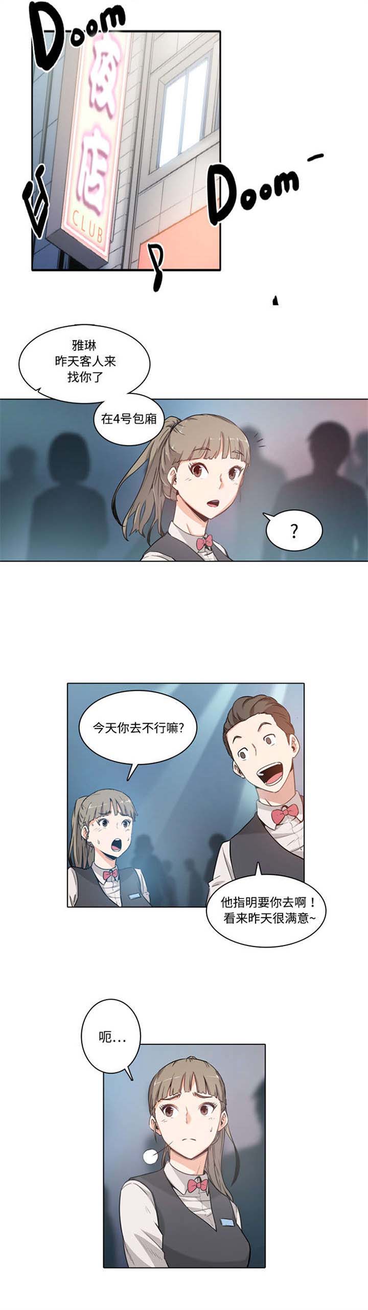 第4章：服务员的秘密0