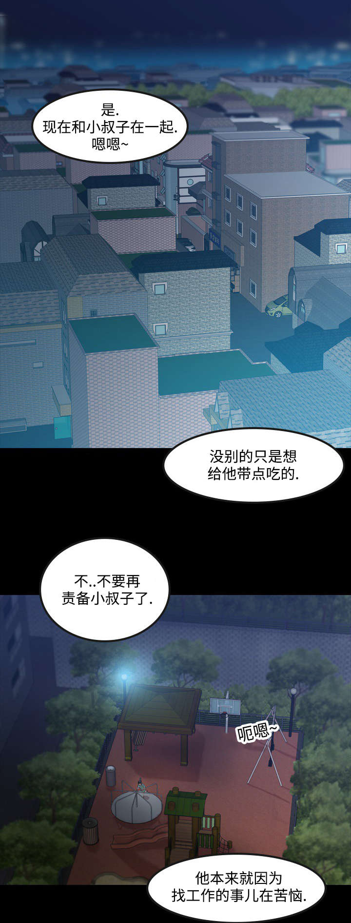 第1章：公园内0