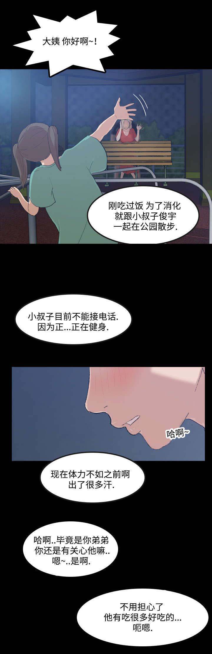第1章：公园内1