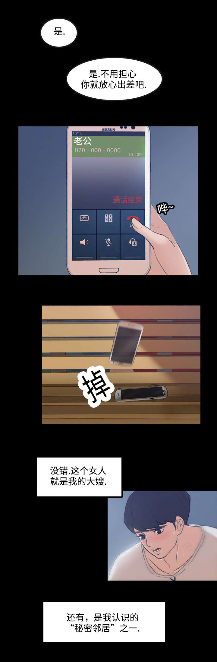 第1章：公园内3