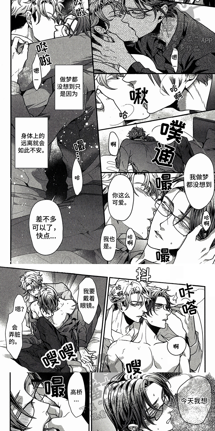 第9章：坦白3