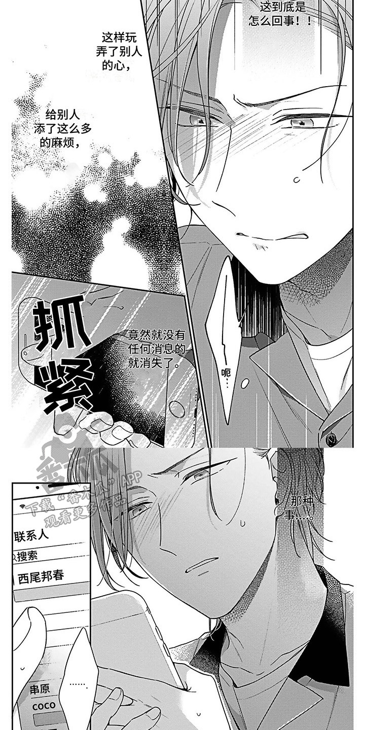 第15章：烦躁3