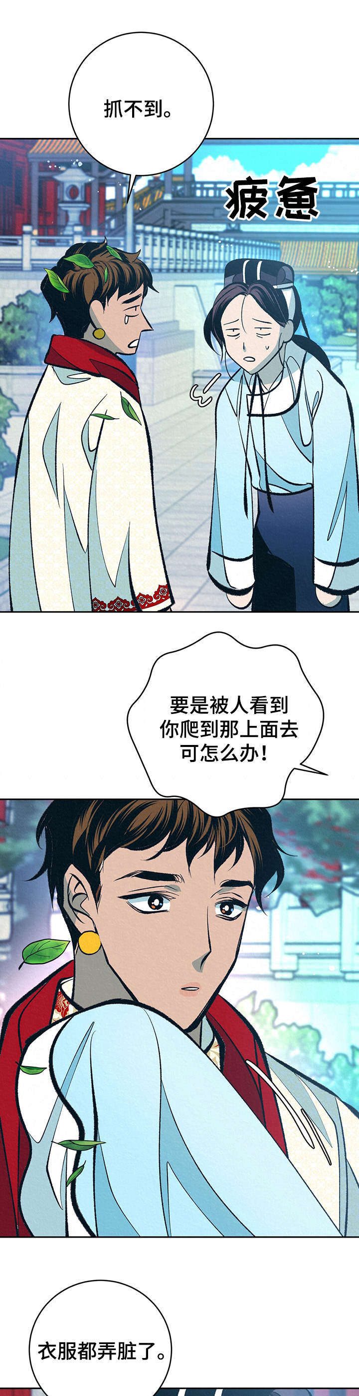 第32章：番外：不祥的预感3