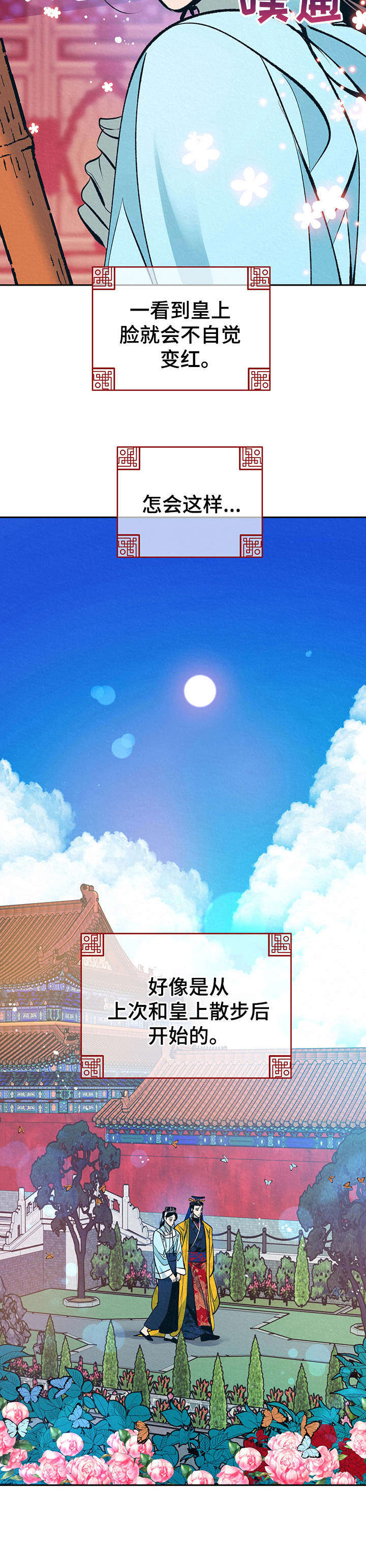 第21章：鲜花2