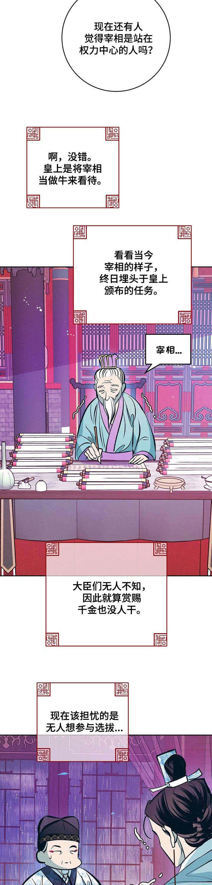第28章：无心朝政3