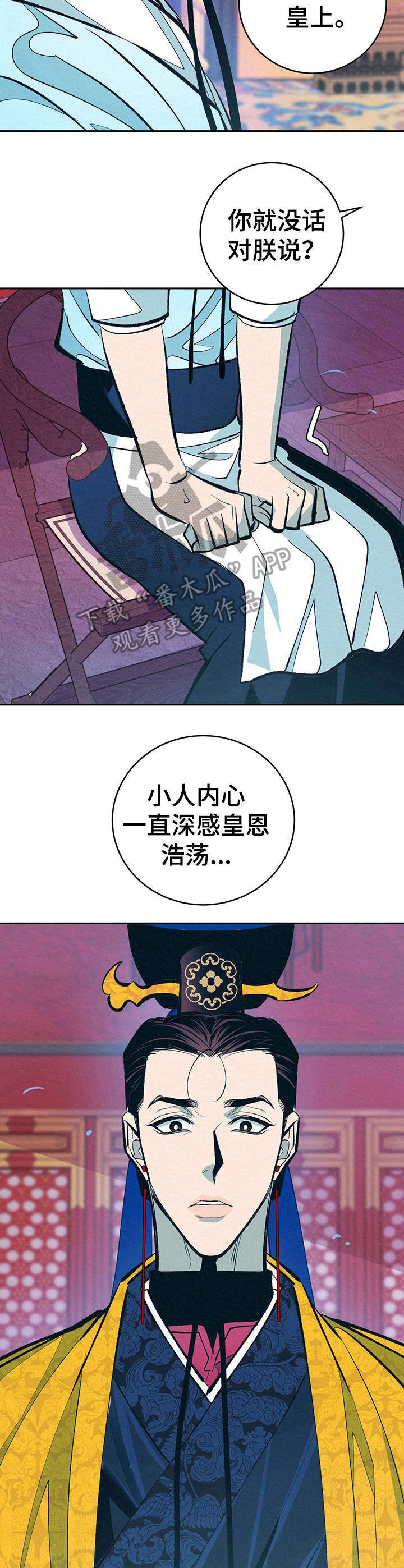 第10章： 皇后2