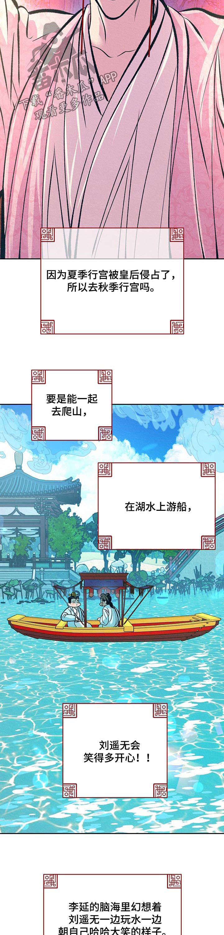 第29章：番外：使臣来了4