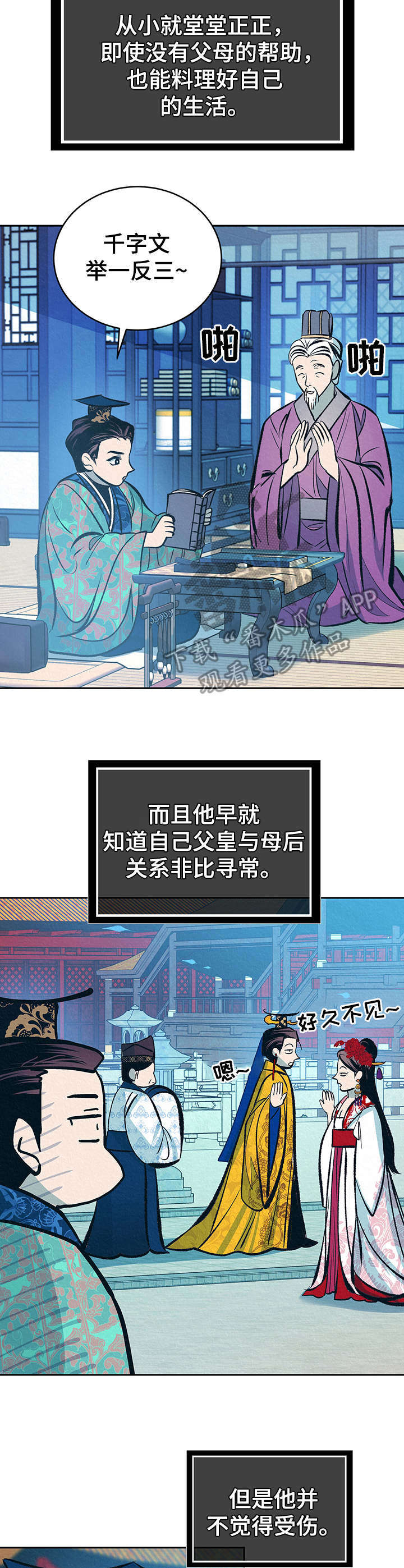 第20章：皇太子1