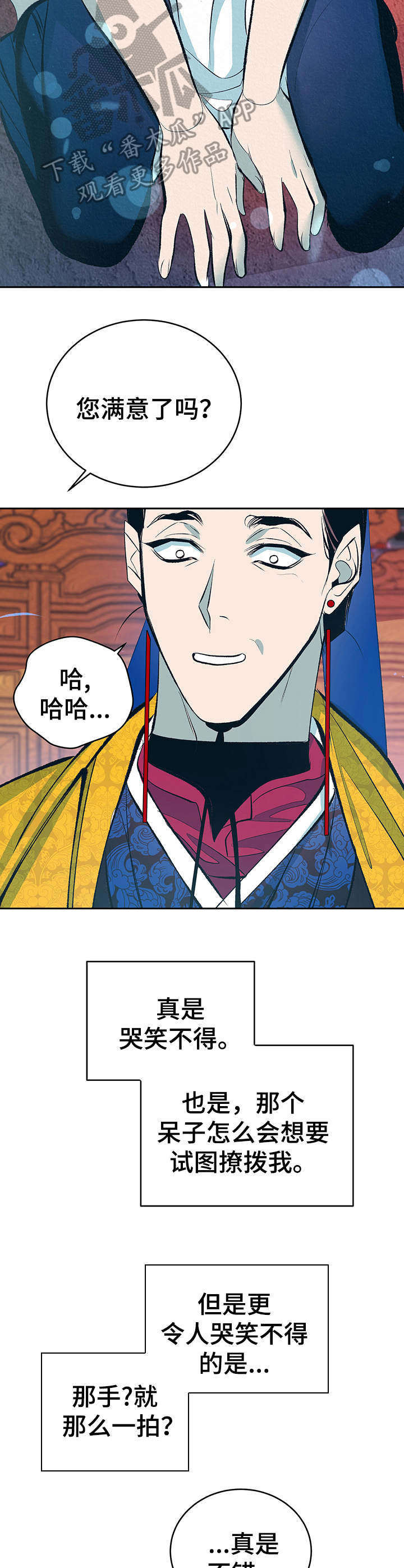 第5章：夜晚召见1