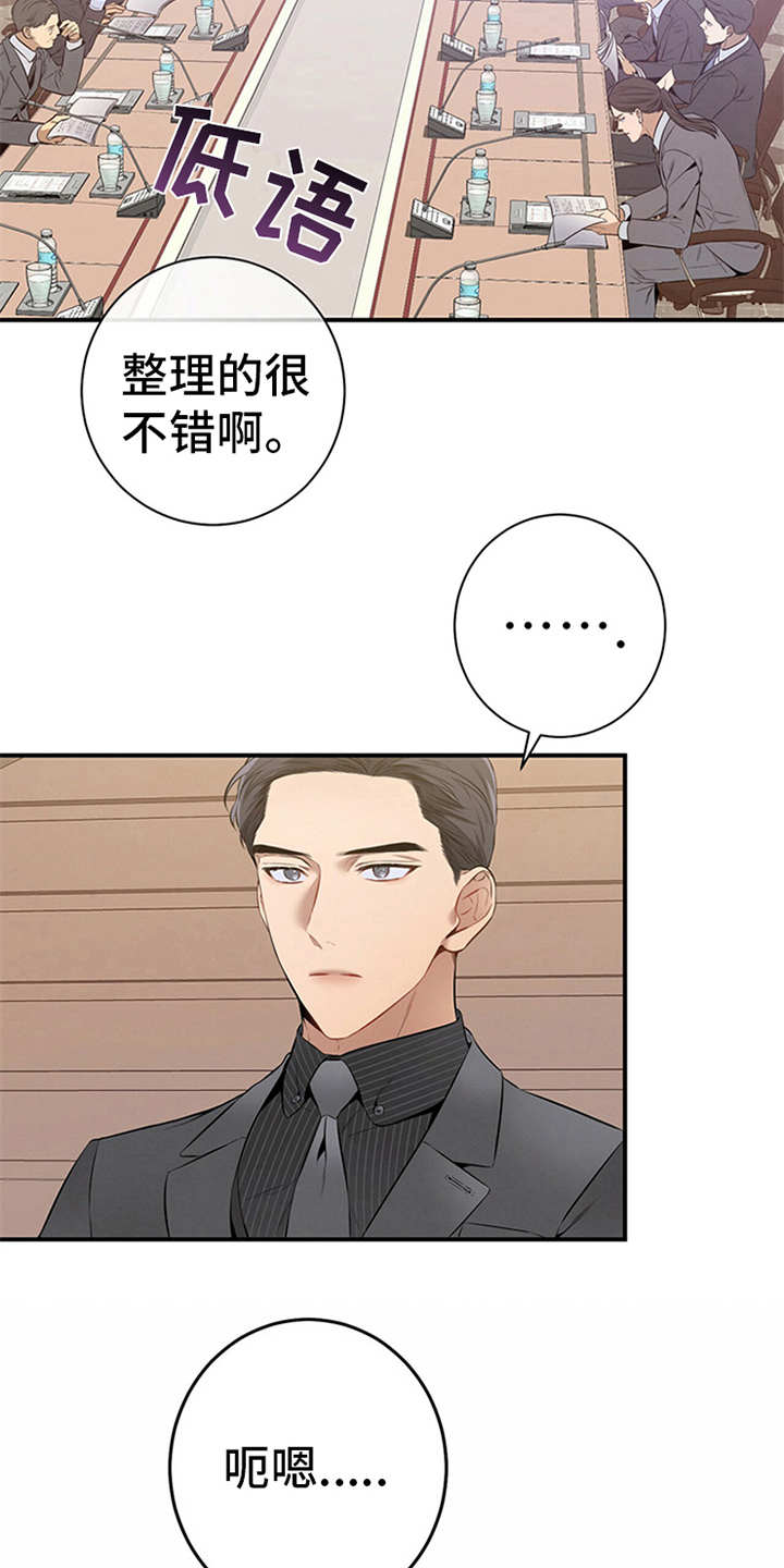 第31章：开始汇报2