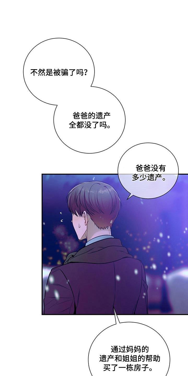 第110章：【第二季】要拒绝我嘛2