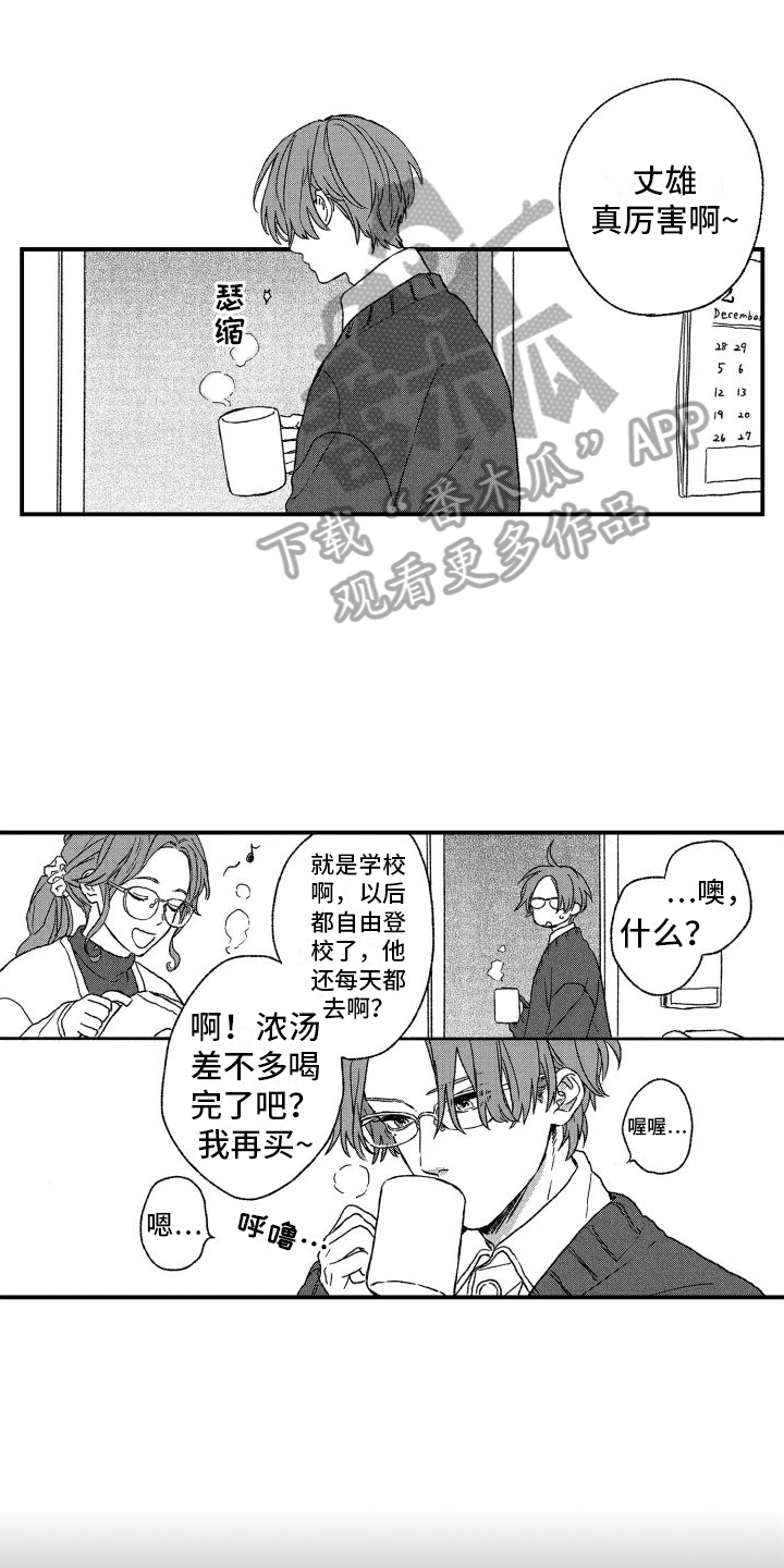 第21章：心不在焉3