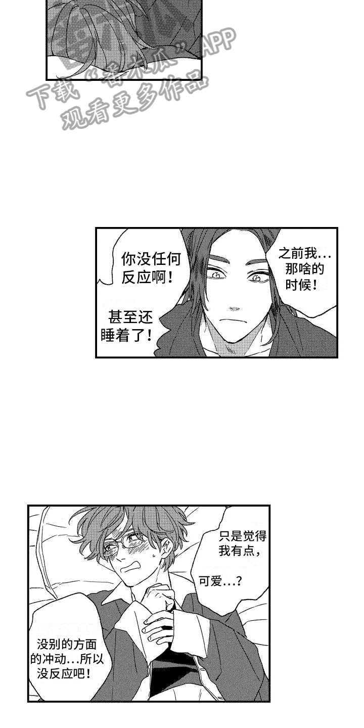 第28章：【番外】不会乱想4