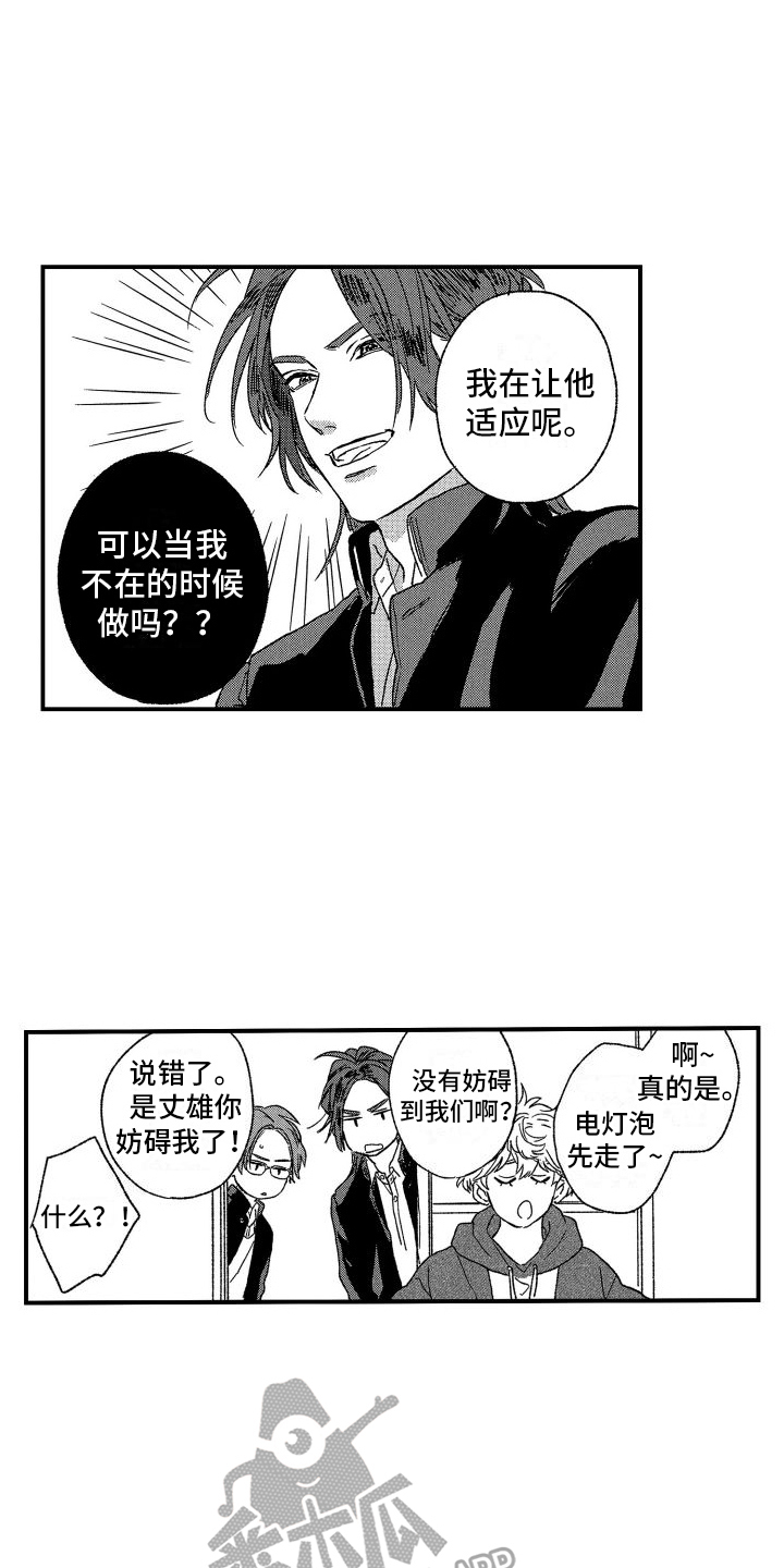 第11章：不愿将就1