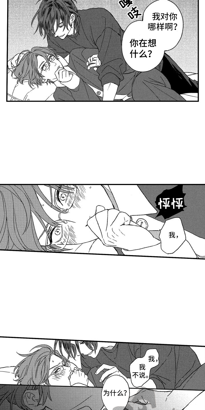 第28章：【番外】不会乱想1